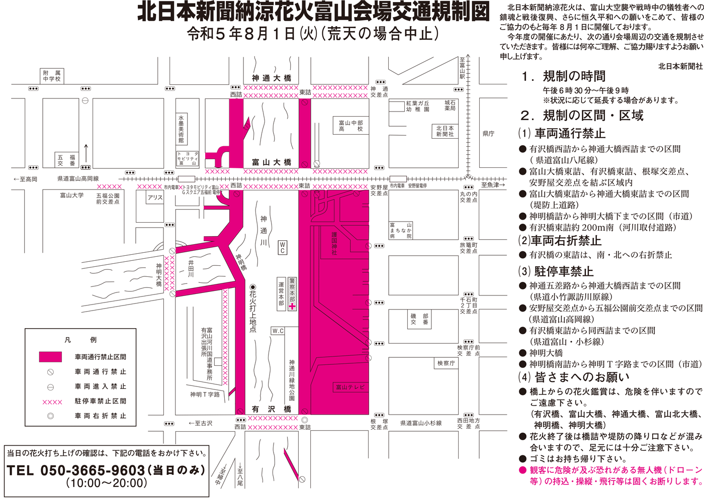 北日本新聞納涼花火大会2023の交通規制地図の詳細