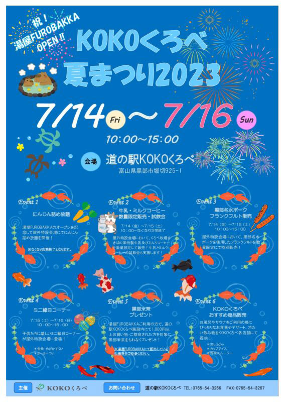 【ココくろべ夏祭り】湯屋フロバッカのオープン記念イベント！