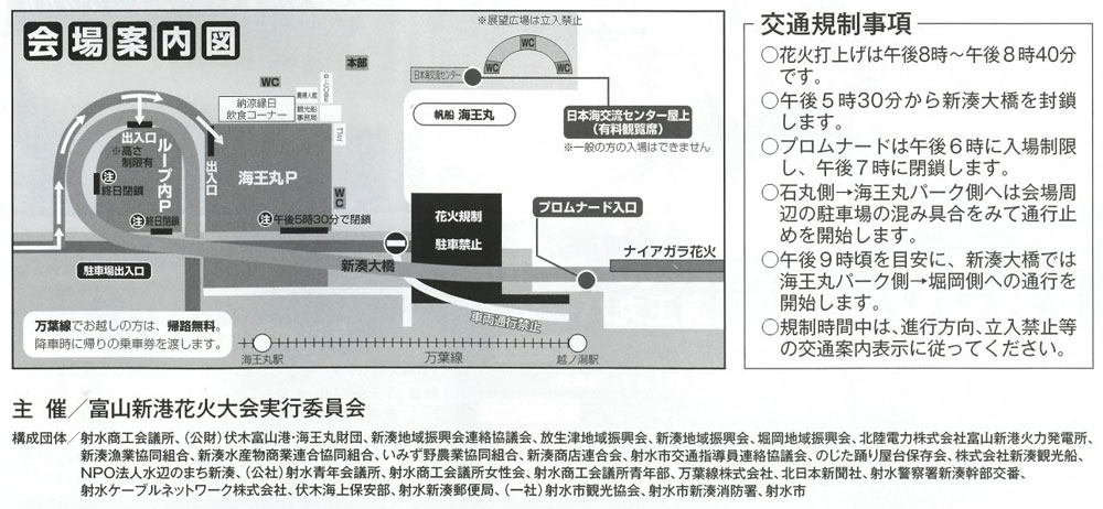 富山県射水市の富山新港、海王丸パークで開催される「富山新港花火大会2023」の会場地図