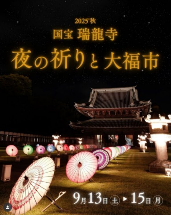 【瑞龍寺 秋のライトアップ2025】2日間限定！夜と祈りと大福市