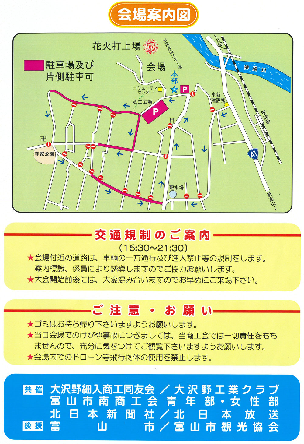 大沢野花火大会の交通規制マップ2023年