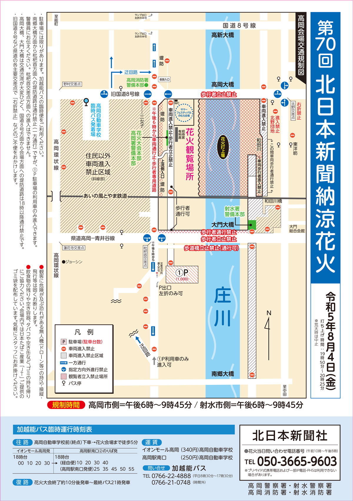 高岡七夕祭り2023、北日本新聞納涼花火の会場と交通規制マップ