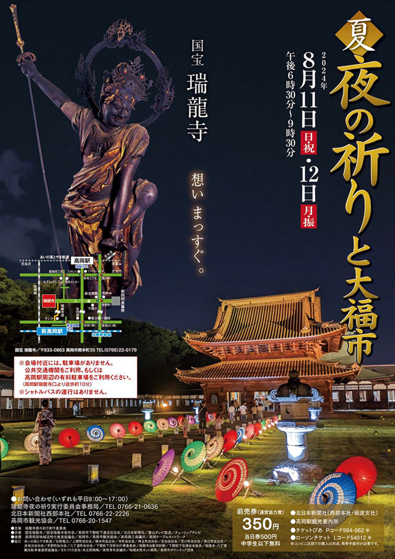 【瑞龍寺 夏のライトアップ2024】2日間限定！夜と祈りと大福市