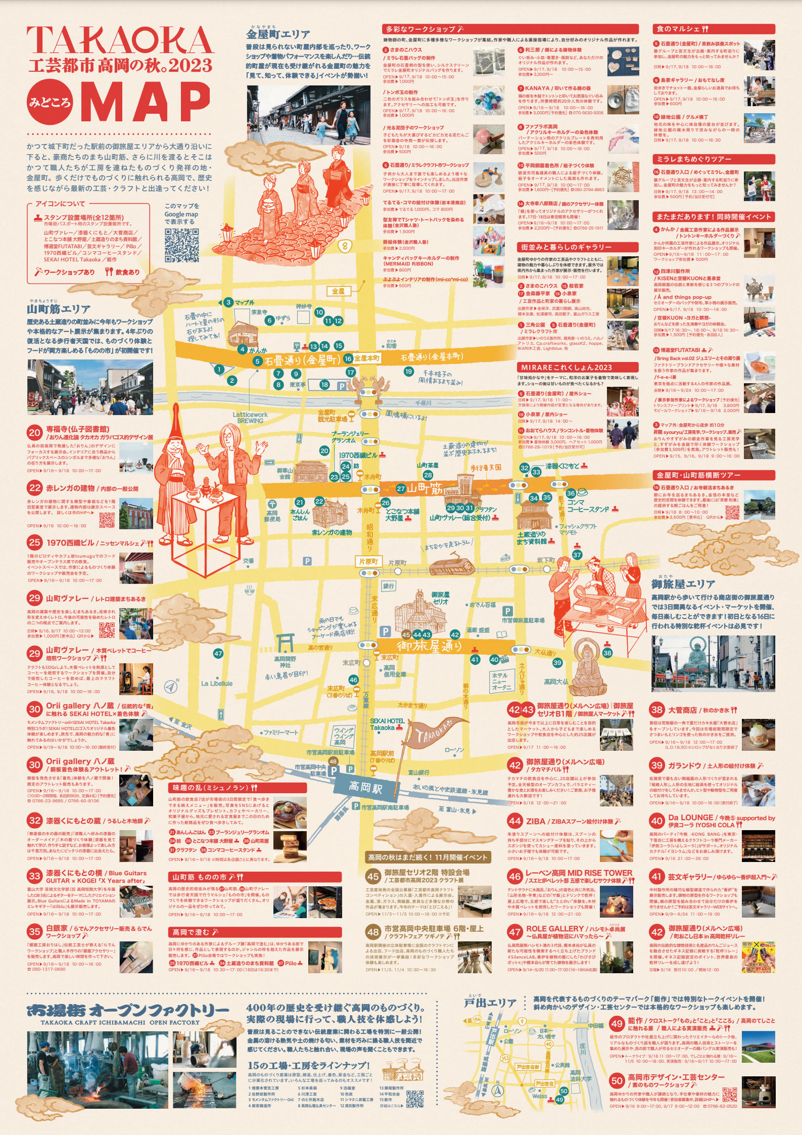 富山県高岡市で開催される「高岡クラフト市場街 (いちばまち)2023」の会場マップ