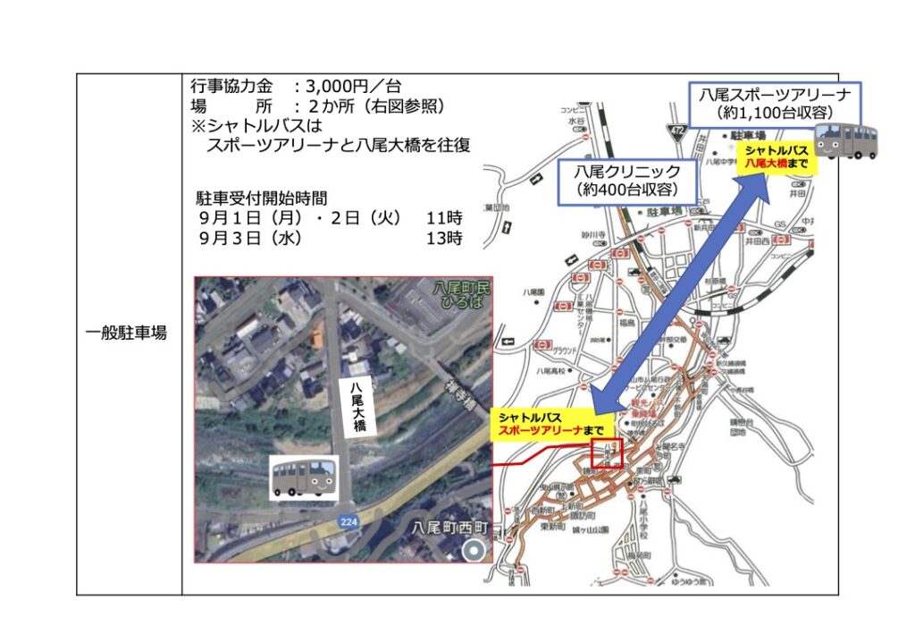 越中おわら風の盆2025の駐車場とシャトルバス