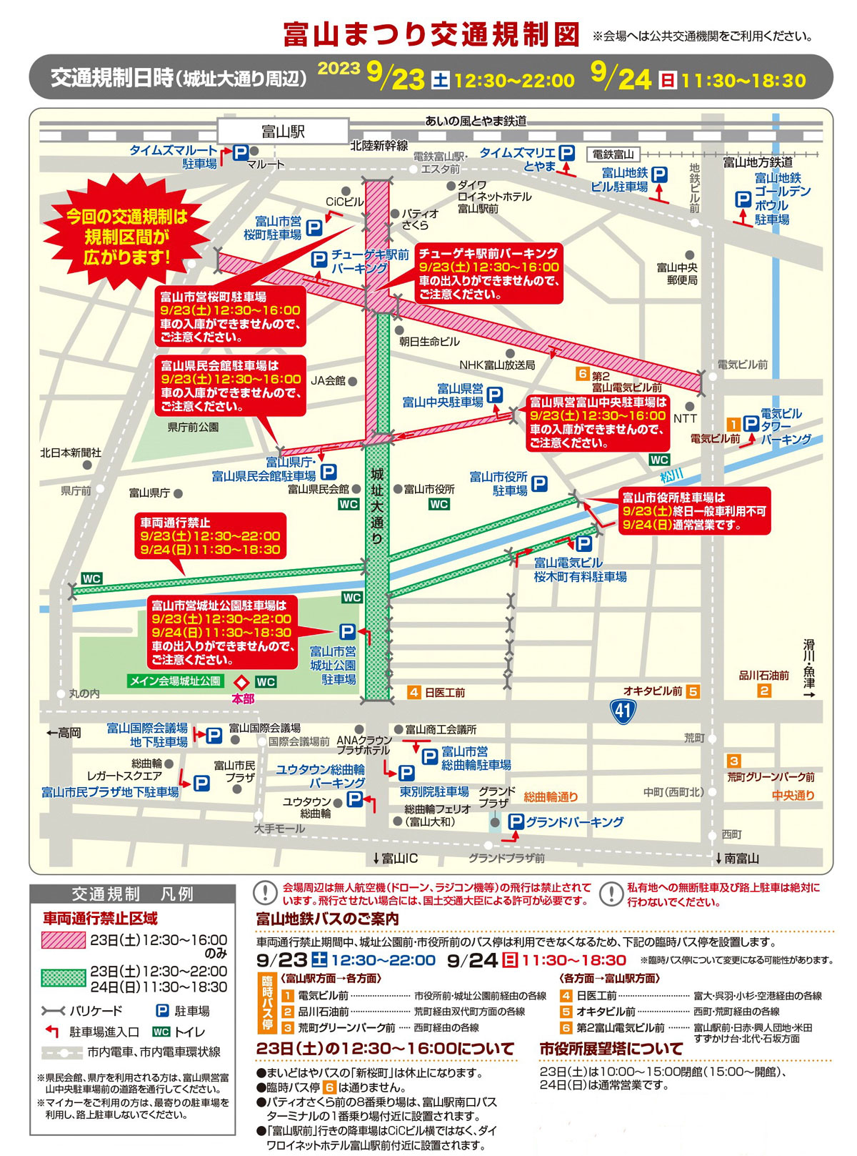「第63回 富山まつり2023」の交通規制マップ