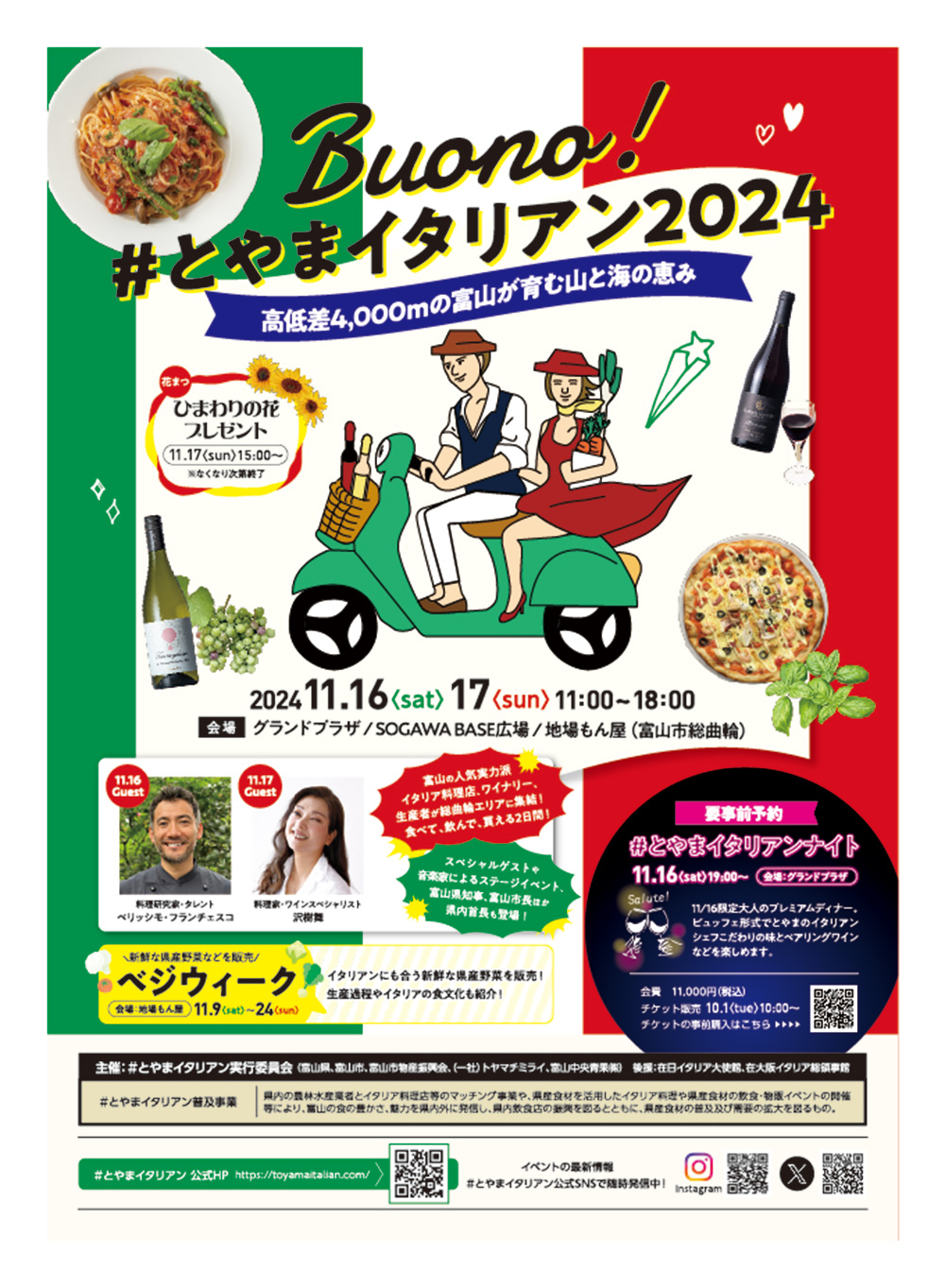 【とやまイタリアン2024】グランドプラザでイタリア料理と富山県産食材を楽しむ！