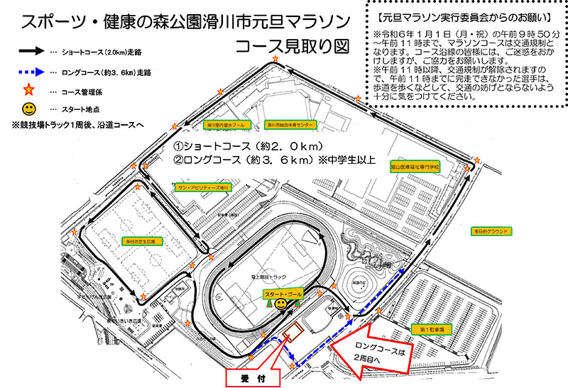 【富山の正月元旦マラソン2024】集合場所や時間、受付など。大晦日マラソンも！滑川のコース