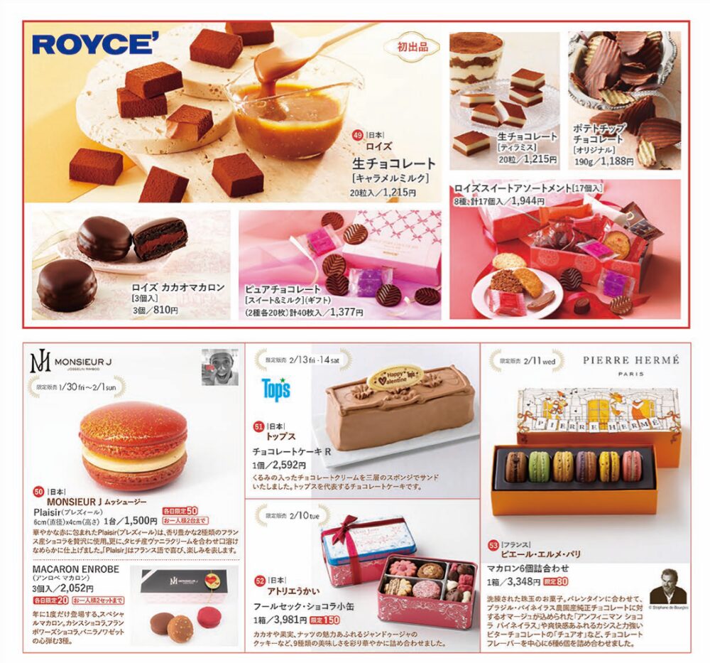 【ショコラの祭典2026】富山大和のバレンタインのチョコイベント！チラシ