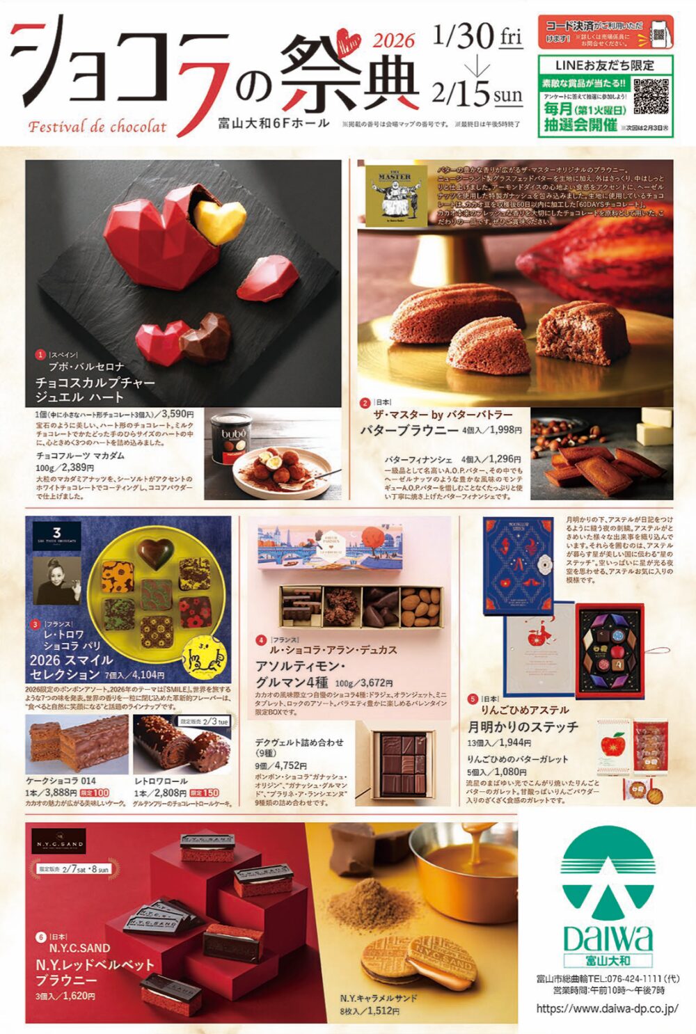 【ショコラの祭典2026】富山大和のバレンタインのチョコイベント！