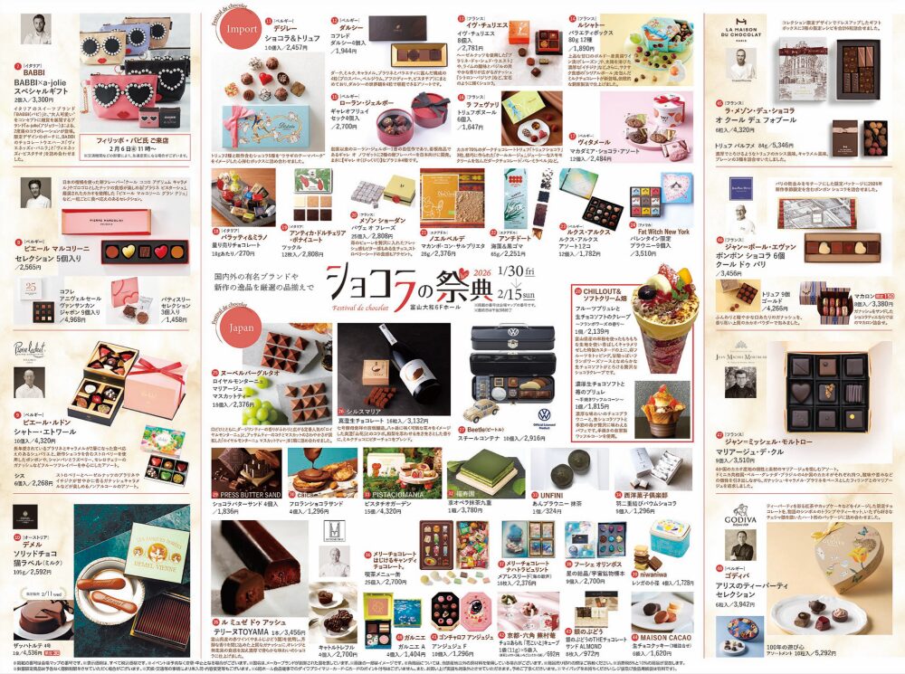 【ショコラの祭典2026】富山大和のバレンタインのチョコイベント！チラシ