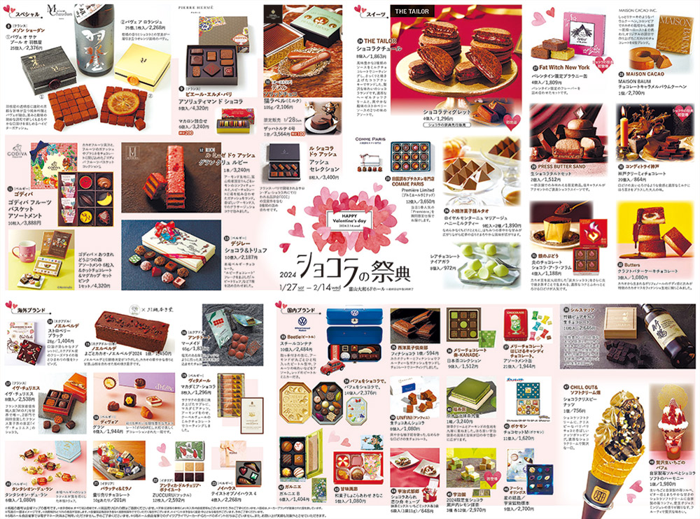 【ショコラの祭典2024】富山大和のバレンタインのチョコイベント！チラシ2