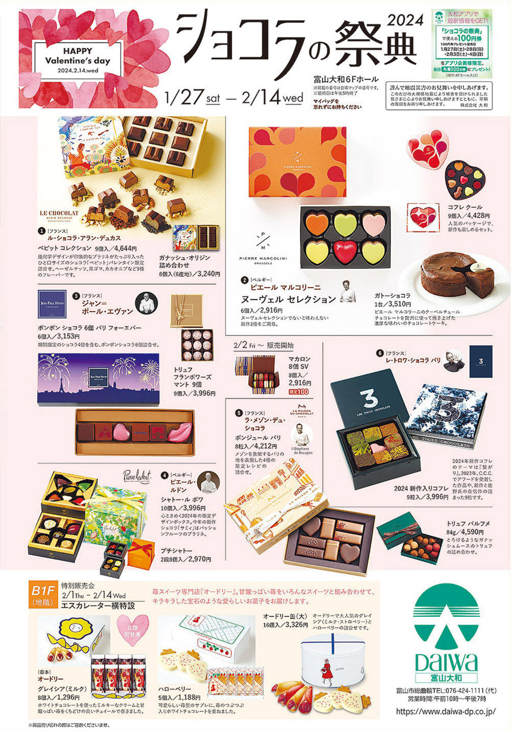 【ショコラの祭典2024】富山大和のバレンタインのチョコイベント！