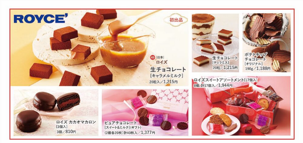 【ショコラの祭典2026】富山大和のバレンタインのチョコイベント！チラシロイズ