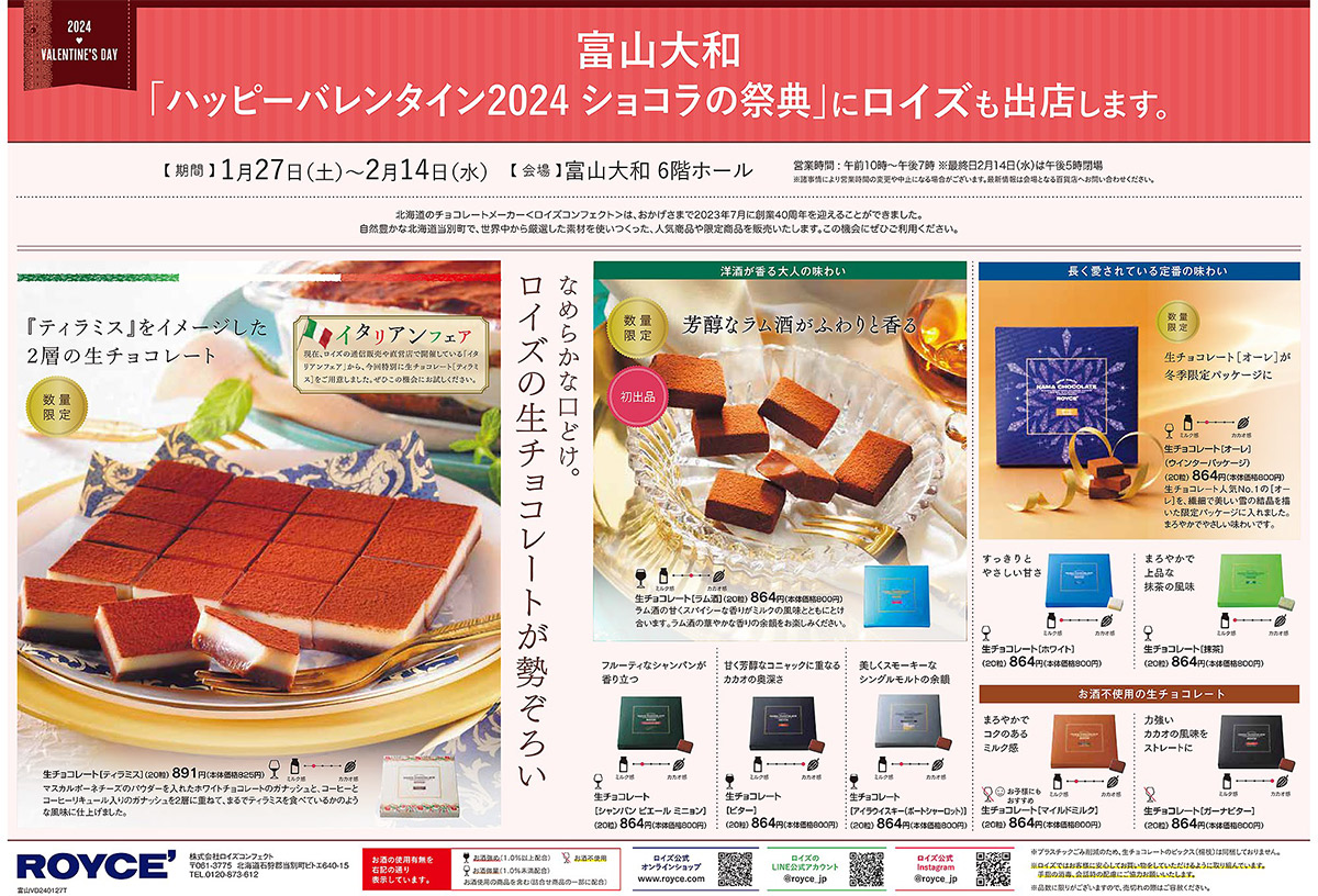 【ショコラの祭典2024】富山大和のバレンタインのチョコイベント！ROYCEのチラシ
