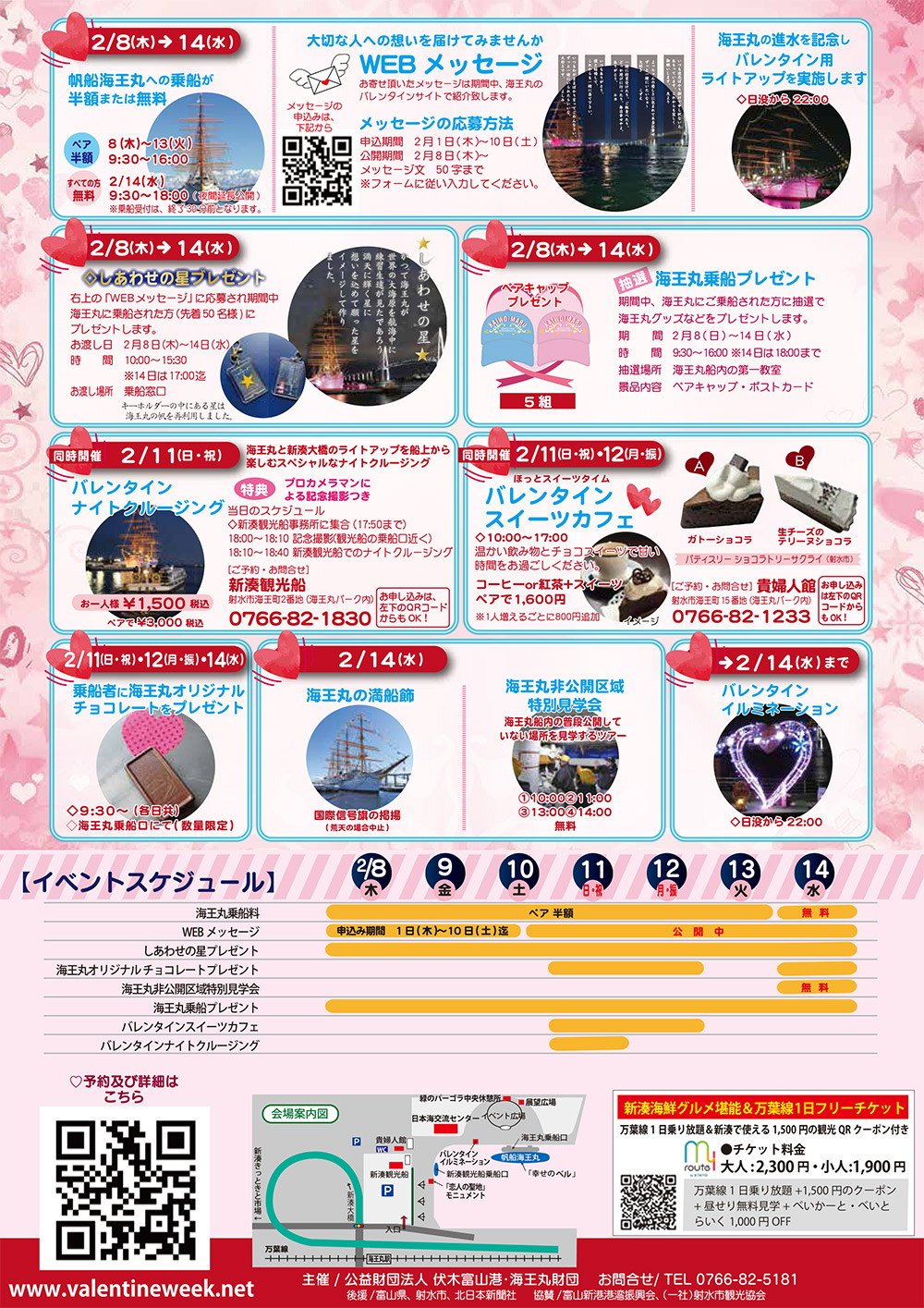 【パワーバレンタインウィーク2024】海王丸パークでイベント満載！イベント内容