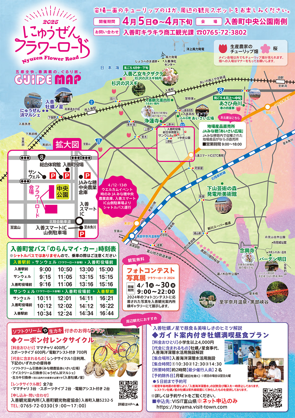 【体験談】入善フラワーロード2025!開催場所に注意【駐車場情報】駐車場