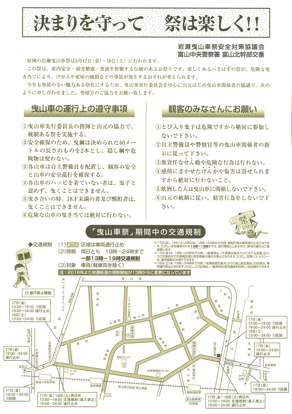 岩瀬曳山車祭の交通規制情報マップ2024年