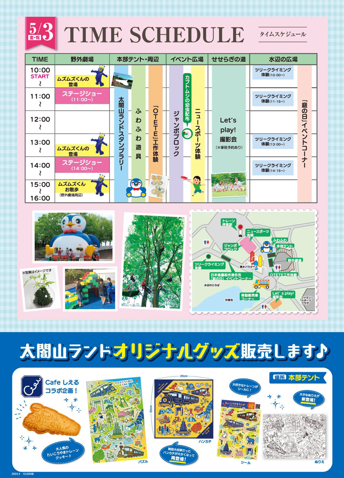 春の太閤山ランドフェスティバル2024のイベントスケジュール＆マップ