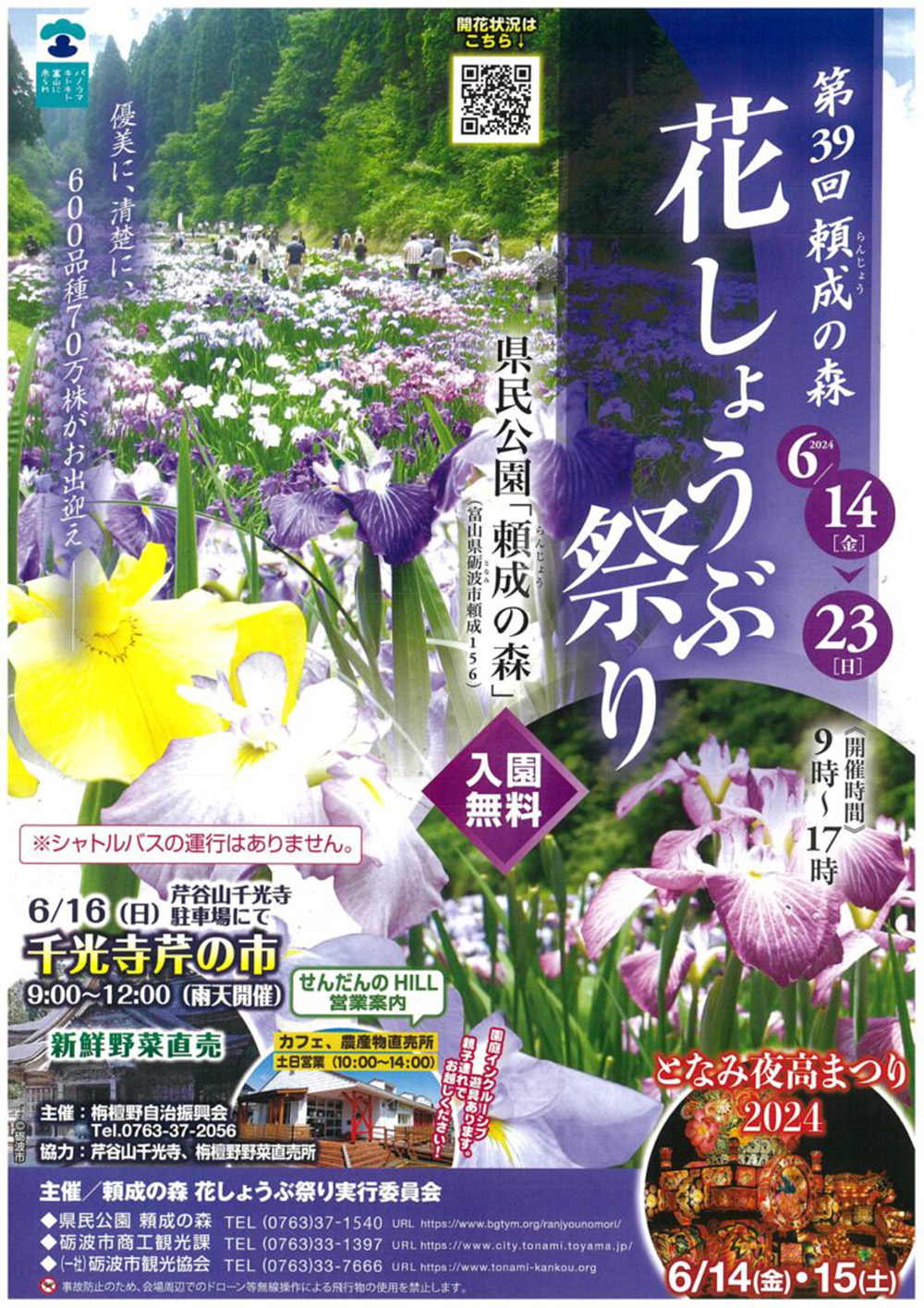 【花しょうぶ祭り2024】頼成の森で600品種70万株を見てきた！駐車場や会場の様子