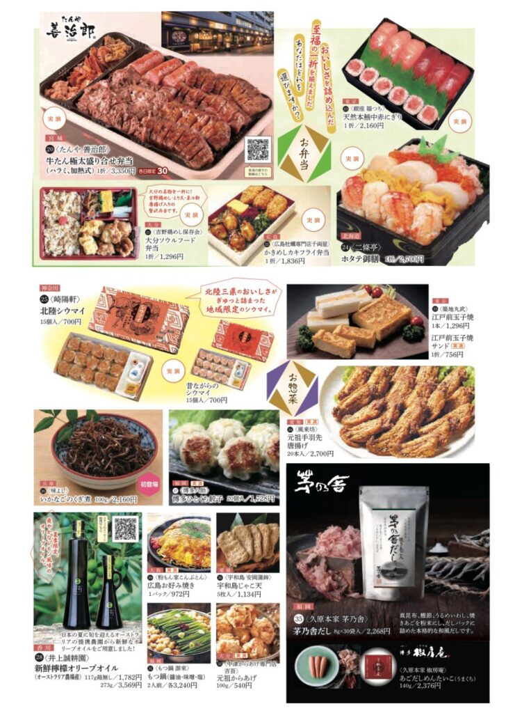 【第1弾】全国うまいものフェスタ2025！富山大和に名品が集結
