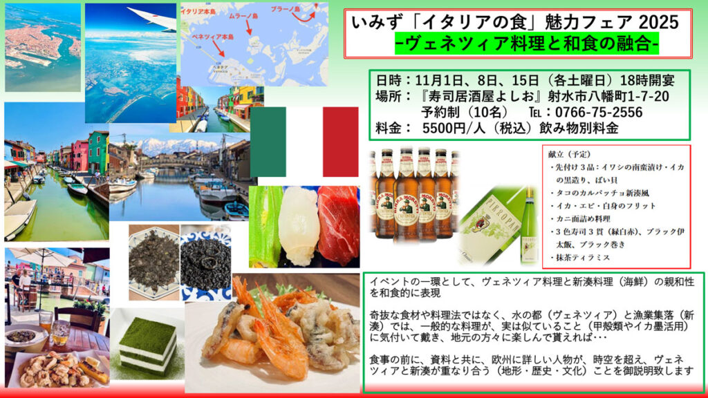 【10名限定】射水市新湊で特別な料理を味わうイベント_いみず「イタリアの食」魅力フェア2025