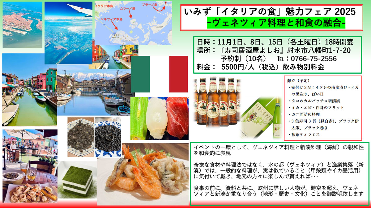 10名限定】射水市新湊で特別な料理を味わうイベント_いみず「イタリア