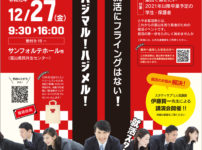 【第3回とやま就活祭2019】サンフォルテに25社！売り手市場の真相の講演も☆
