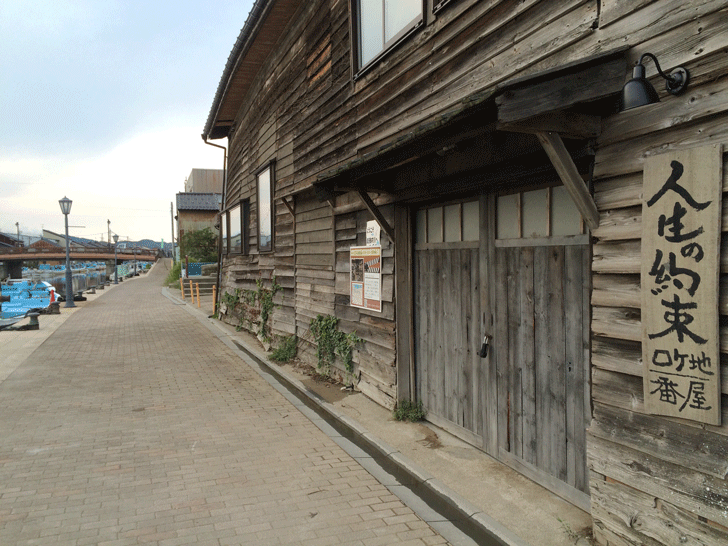 人生の約束「渡邊家番屋」