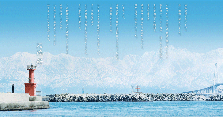映画「人生の約束」立山連峰