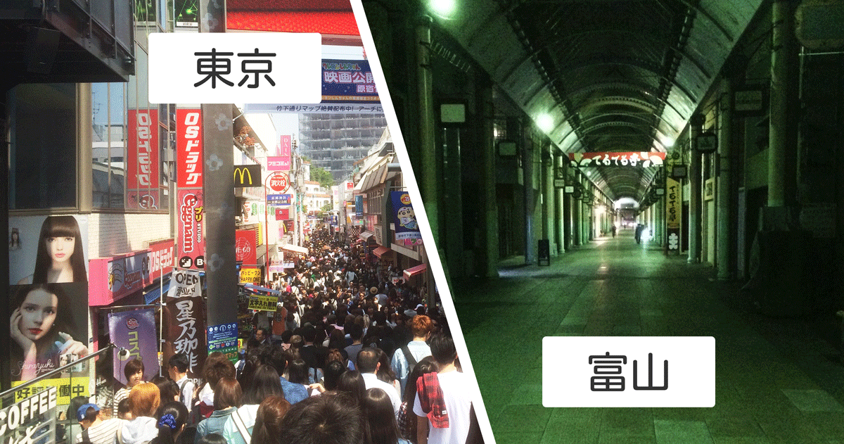 富山と東京