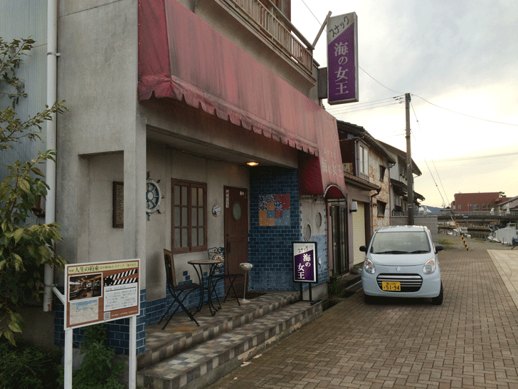 スナック「海の女王」2