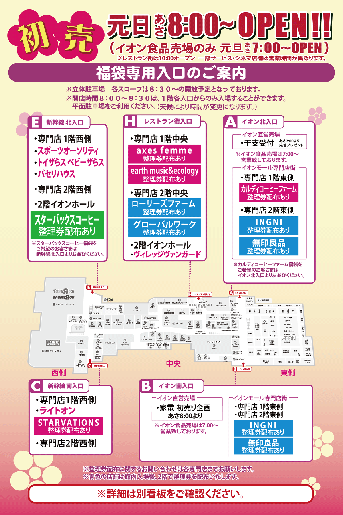 富山の初売りと福袋21 開店時間や予約の有無などまとめ 富山暮らし 4ページ