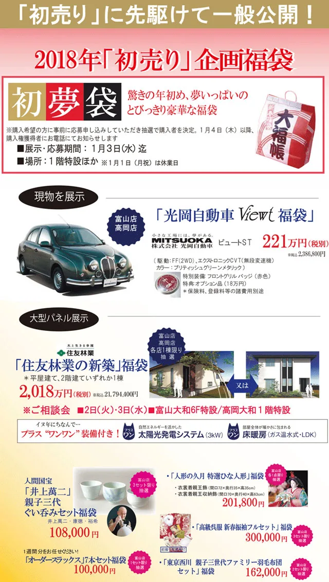 富山の初売りと福袋21 22 開店時間や予約の有無などまとめ 富山暮らし 4ページ