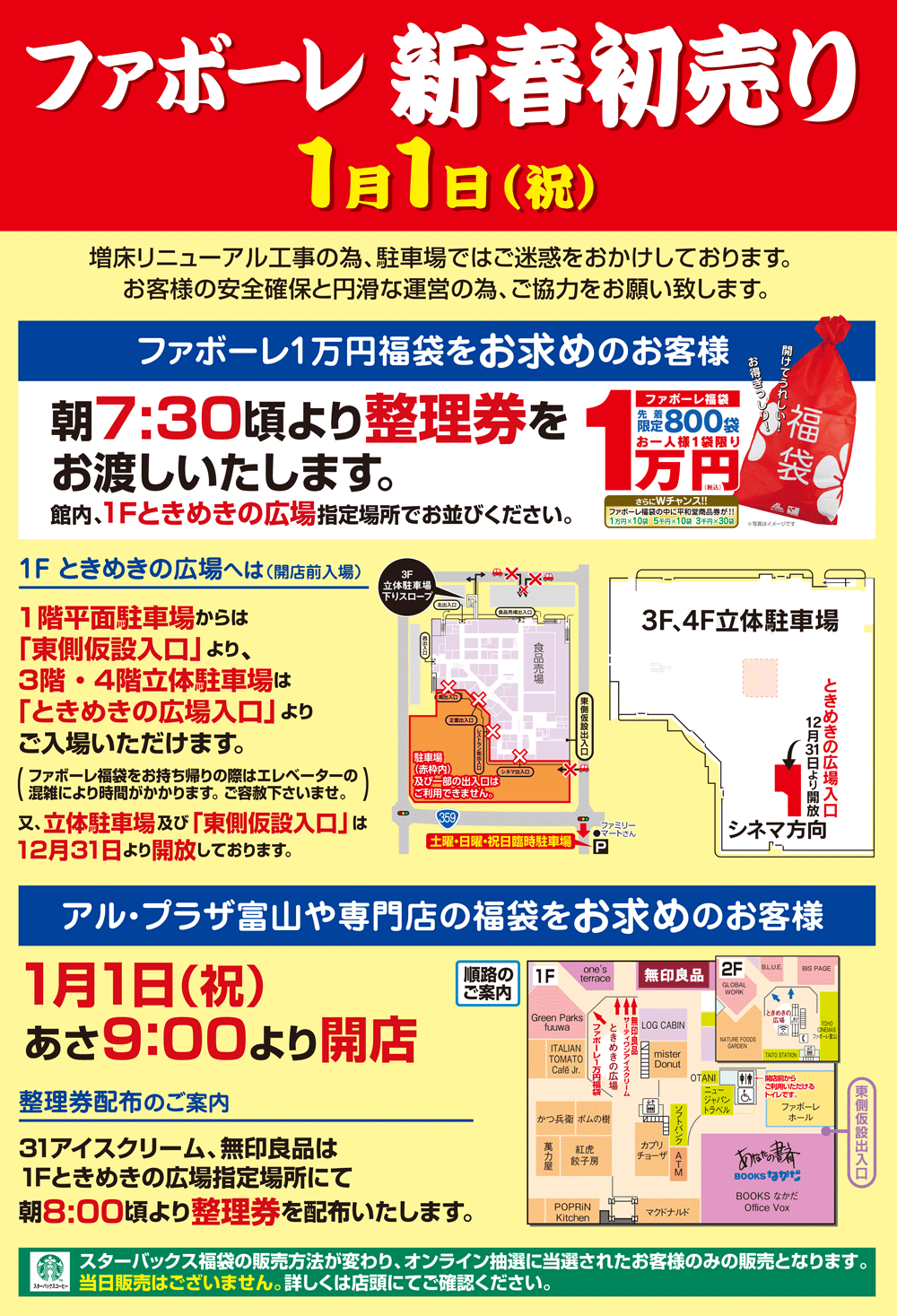 富山の初売りと福袋21 22 開店時間や予約の有無などまとめ 富山暮らし 3ページ 富山の初売りと福袋21 22 開店時間や予約の有無などまとめ 富山暮らし 3ページ