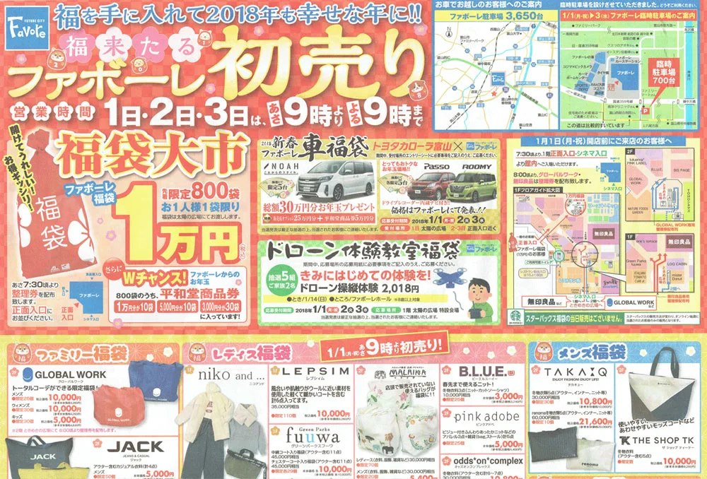 富山の初売りと福袋21 22 開店時間や予約の有無などまとめ 富山暮らし 4ページ