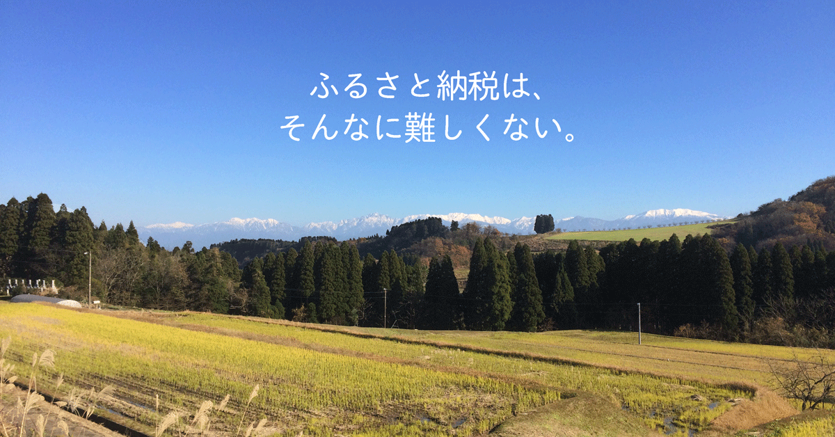 ふるさと納税