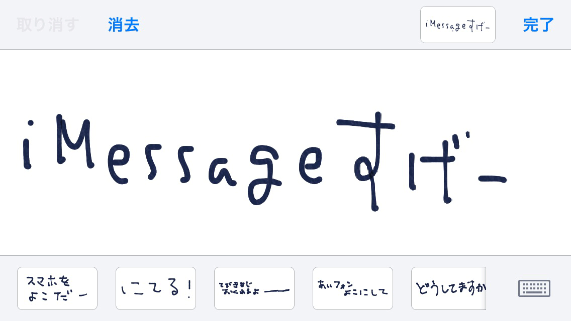 メッセージアプリiMessage