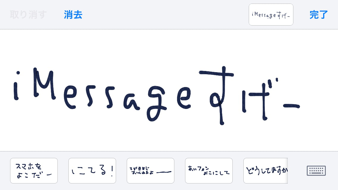 Iphoneユーザー必見 Imessageが進化 手書き文字や暗号文字で遊ぶ とやま暮らし