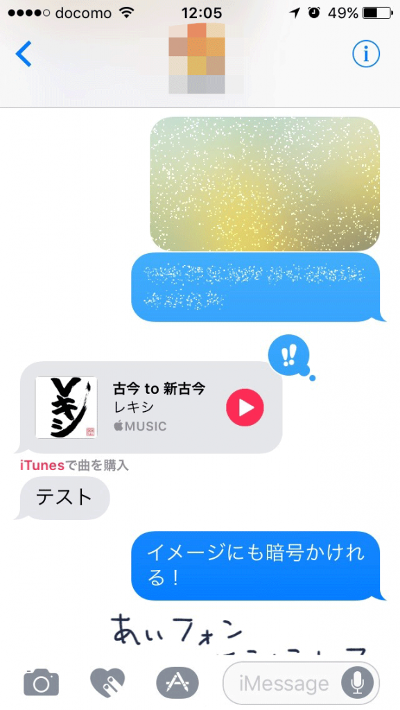 Iphoneユーザー必見 Imessageが進化 手書き文字や暗号文字で遊ぶ 富山暮らし