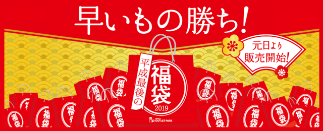 富山の初売りと福袋21 22 開店時間や予約の有無などまとめ 富山暮らし 3ページ 富山の初売りと福袋21 22 開店時間や予約の有無などまとめ 富山暮らし 3ページ