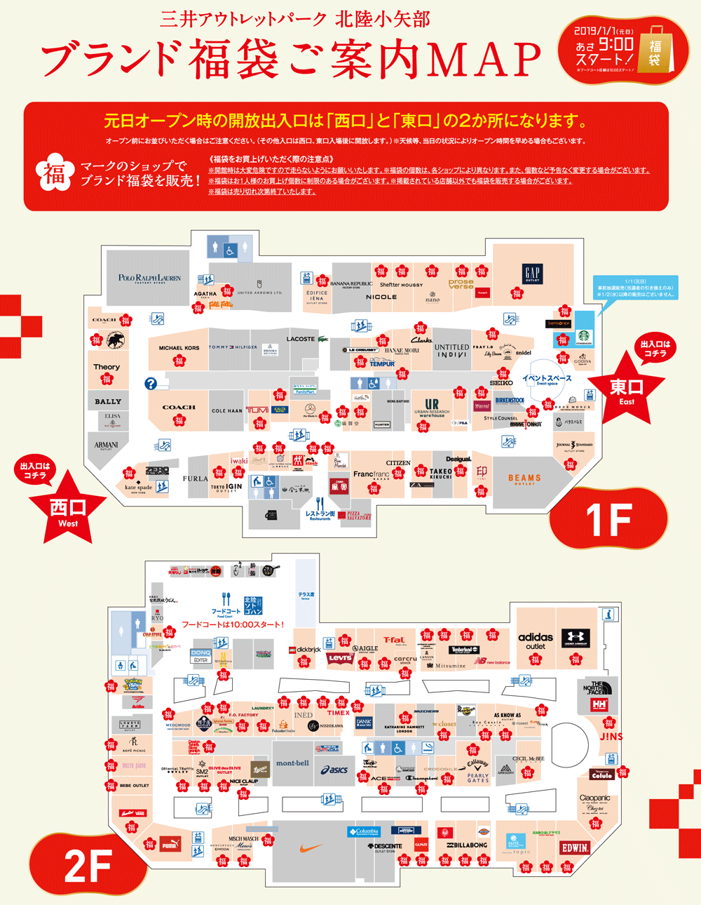 三井アウトレットパーク北陸小矢部2019年の福袋案内マップ