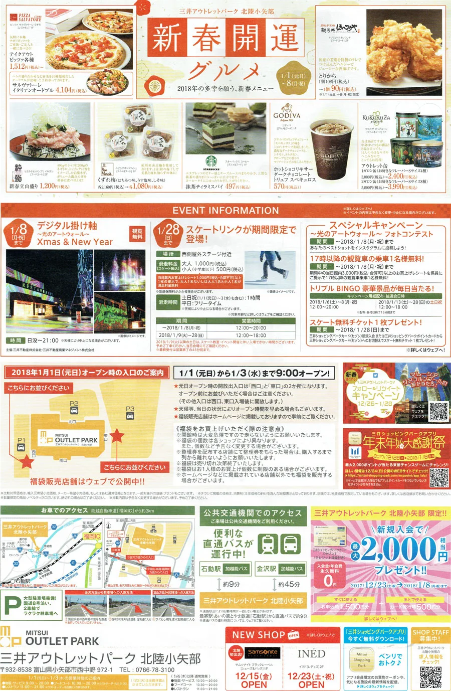 富山の初売りと福袋21 22 開店時間や予約の有無などまとめ 富山暮らし 4ページ