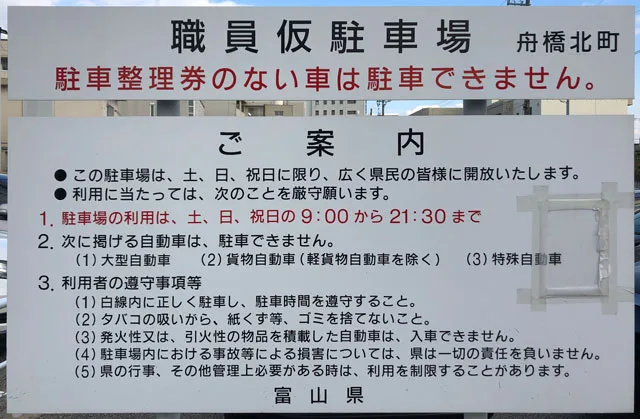 富山駅前エリアの無料駐車場はどこ 知らないと損してる穴場駐車場 富山暮らし