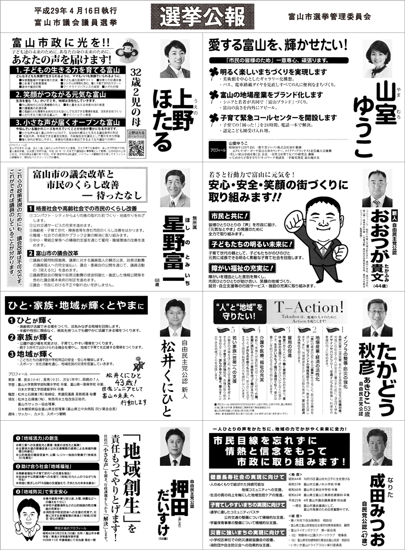 富山市議会議員選挙2017の選挙公報2