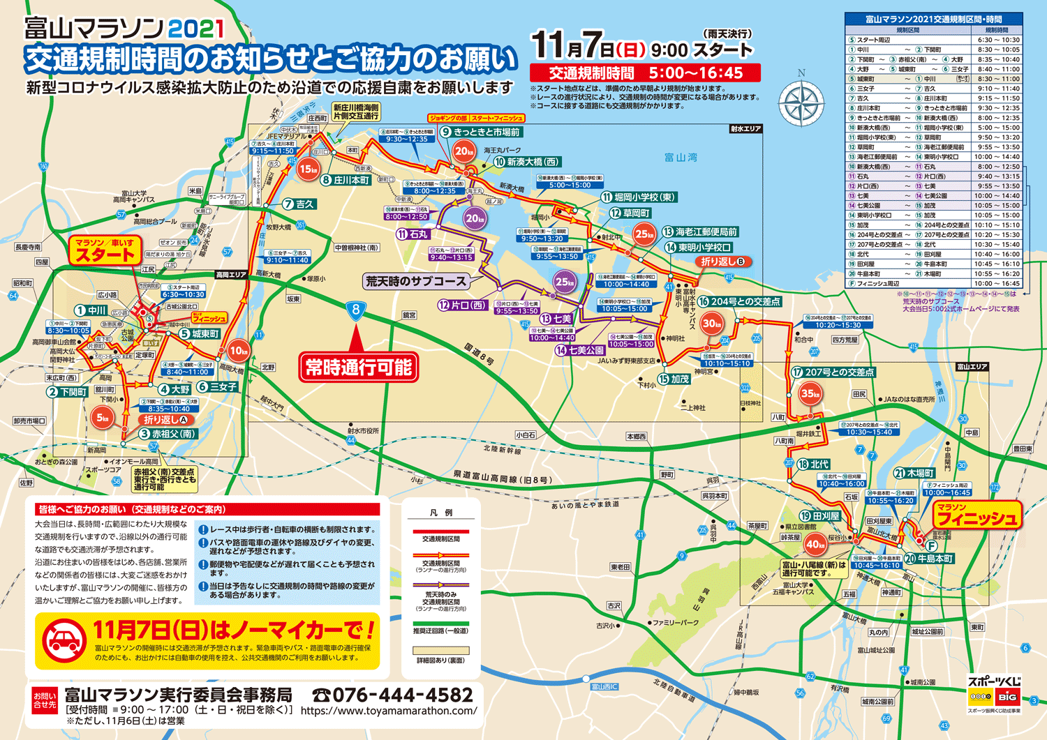 富山マラソン2021の交通規制マップ(全体)