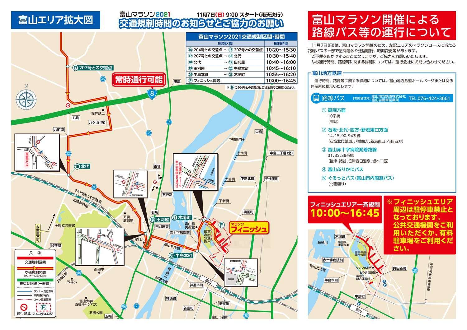 富山マラソン2021の交通規制マップ(富山エリア)