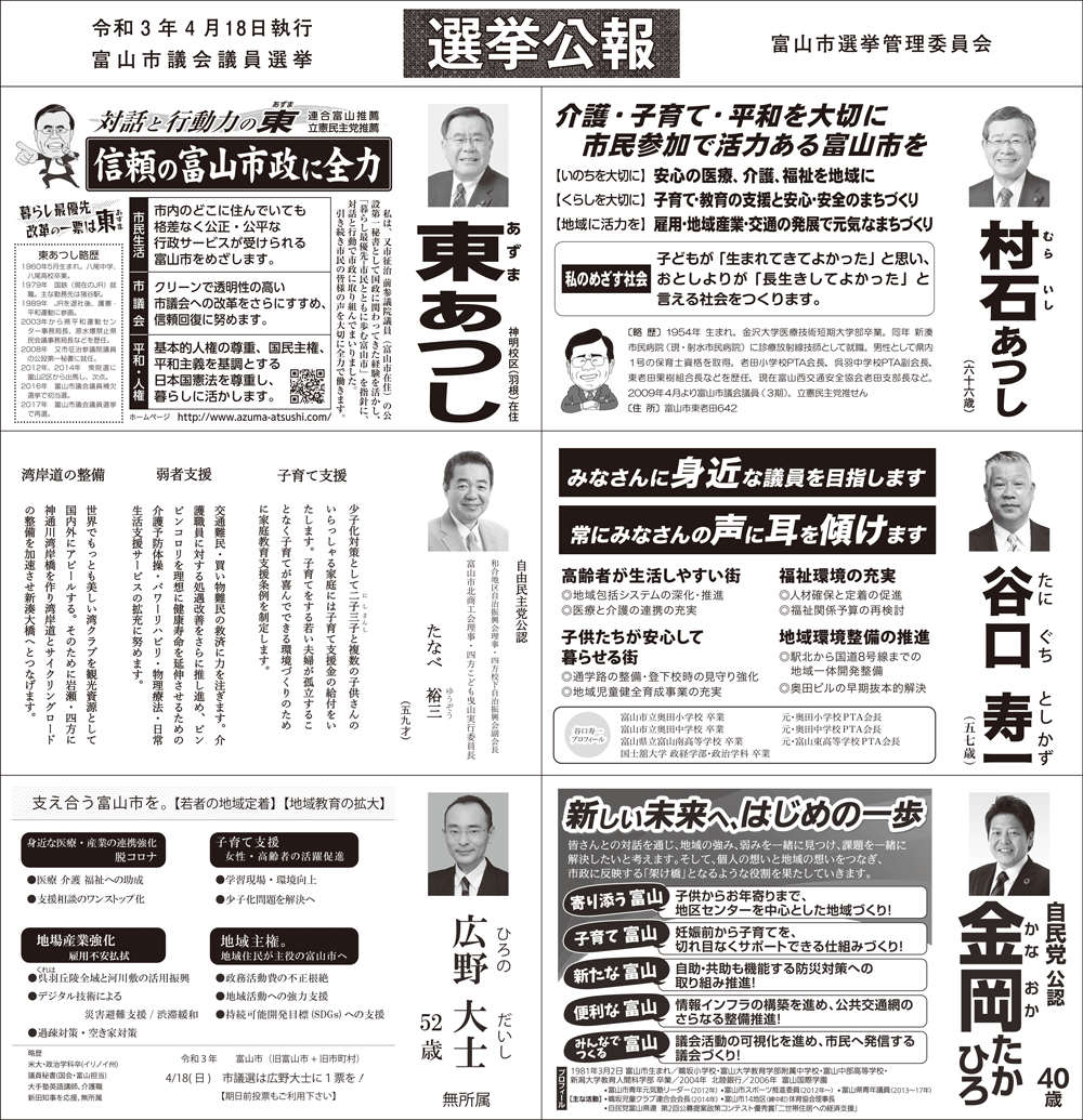 富山市議会議員選挙2021の選挙公報3