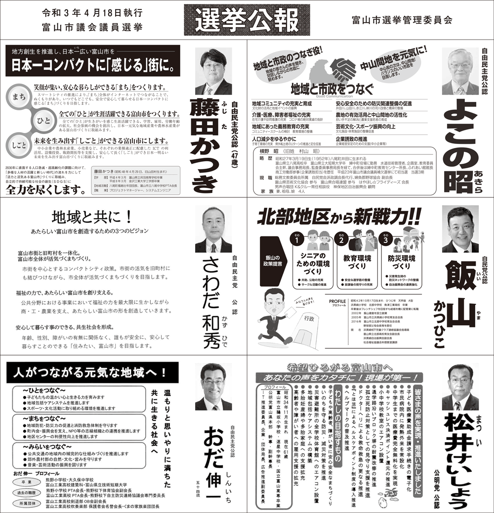 富山市議会議員選挙2021の選挙公報6