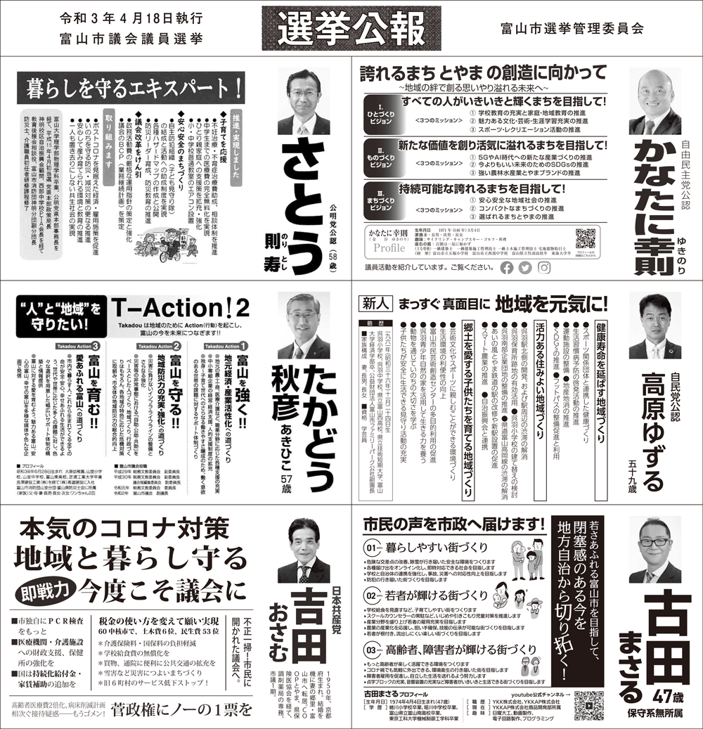 富山市議会議員選挙2021の選挙公報7